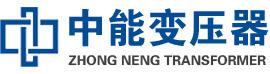 浦口油浸式变压器,浦口变压器生产厂家_浦口中能变压器厂家欢迎您