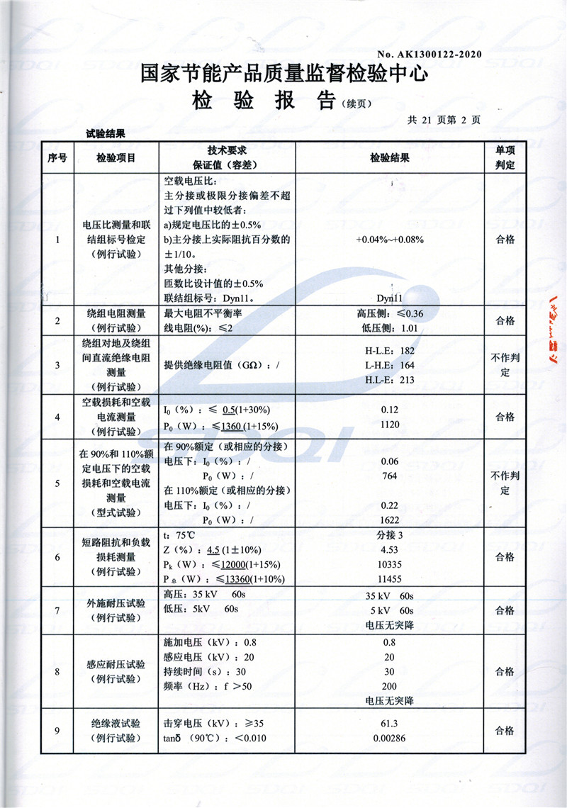 高低压试验报告-S11-1250浦口浦口浦口油浸式变压器-2.jpg